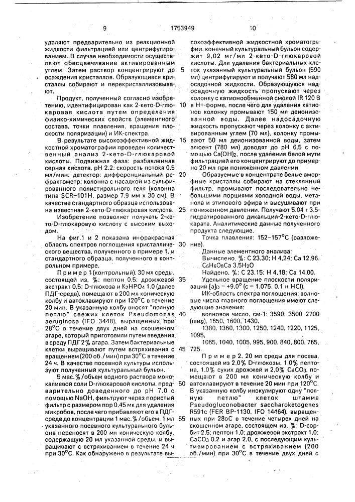 Способ получения 2-кето-d-глюкаровой кислоты (патент 1753949)