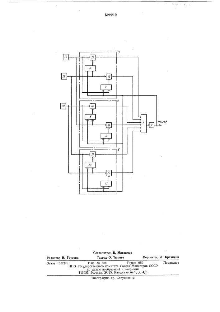 Устройство для мажоритарного выбора сигналов (патент 622210)