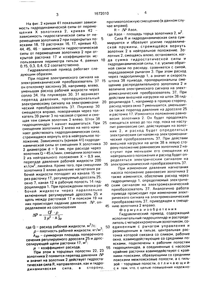 Гидравлический привод (патент 1672010)
