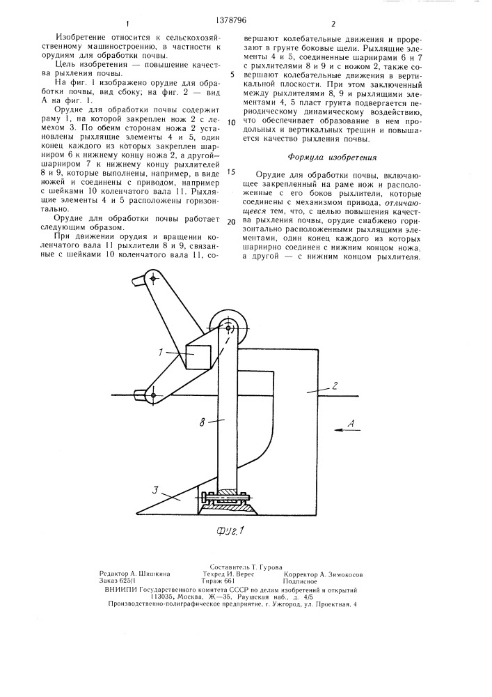 Орудие для обработки почвы (патент 1378796)