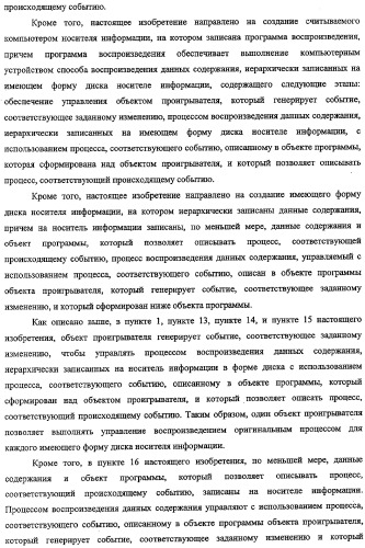 Устройство воспроизведения и способ воспроизведения (патент 2312412)