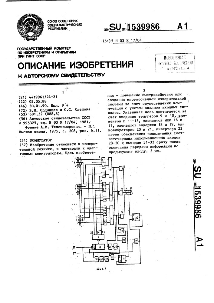 Коммутатор (патент 1539986)