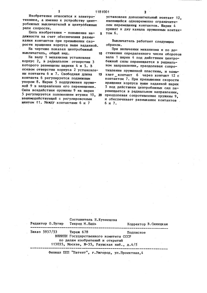 Центробежный выключатель (патент 1181001)