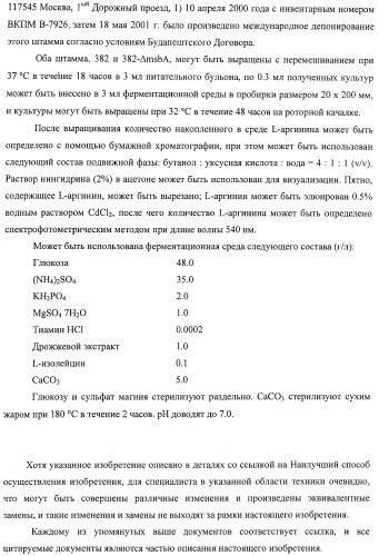 Способ получения l-треонина с использованием бактерии, принадлежащей к роду escherichia, в которой инактивирован ген msba (патент 2392313)