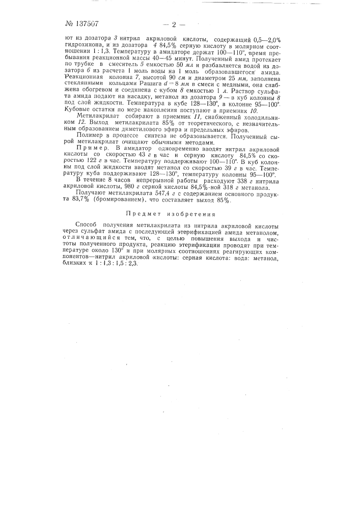 Способ получения метилакрилата (патент 137507)