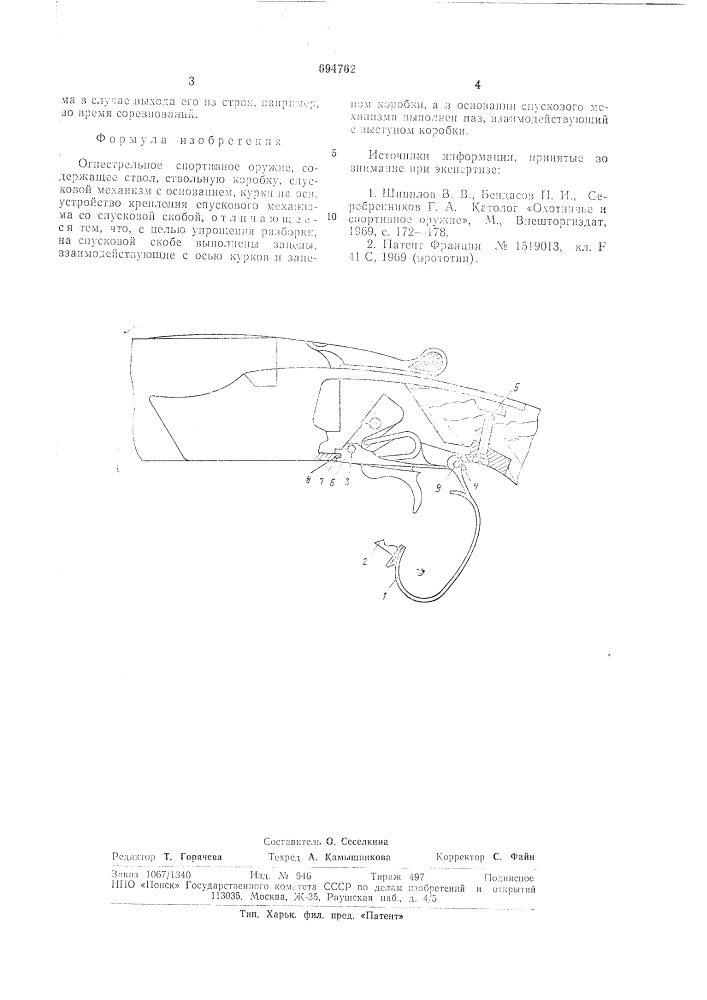 Огнестрельное спортивное оружие (патент 694762)