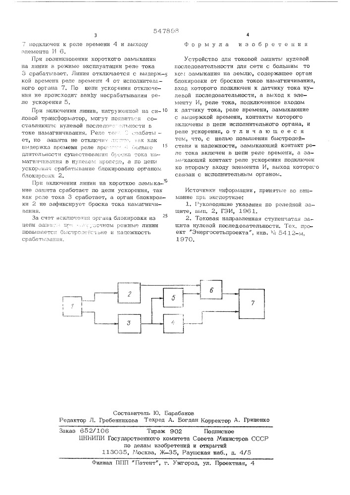 Устройство для токовой защиты нулевой последовательности для сети с большим током замыкания на землю (патент 547898)