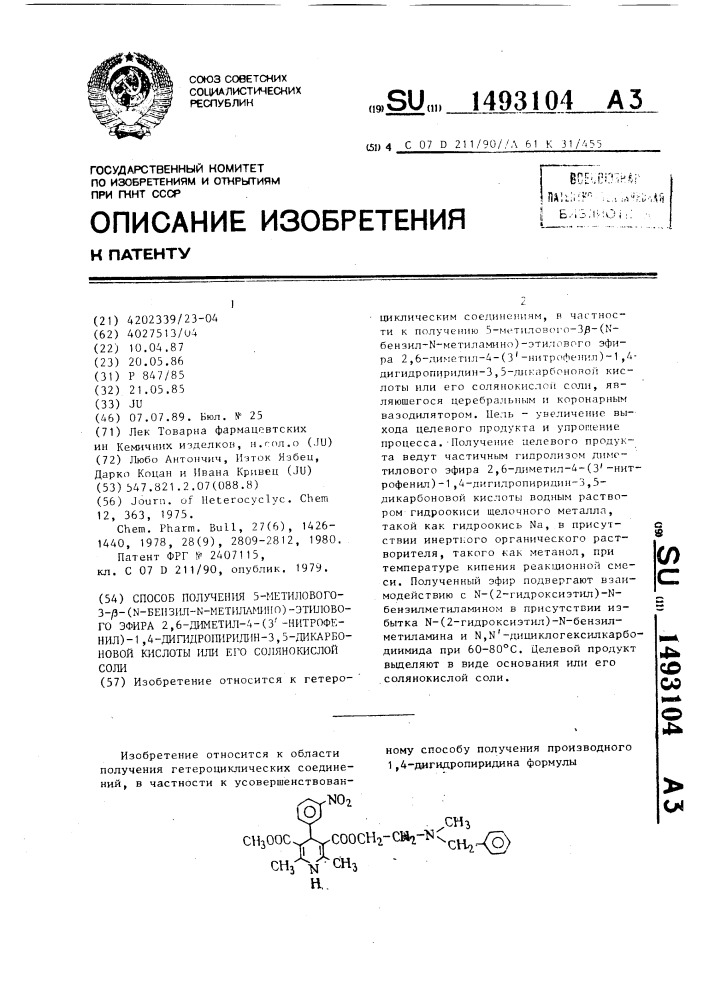 Способ получения 5-метилового-3 @ -(n-бензил-n-метиламино)- этилового эфира 2,6-диметил-4-(3ъ-нитрофенил)-1,4- дигидропиридин-3,5-дикарбоновой кислоты или его солянокислой соли (патент 1493104)