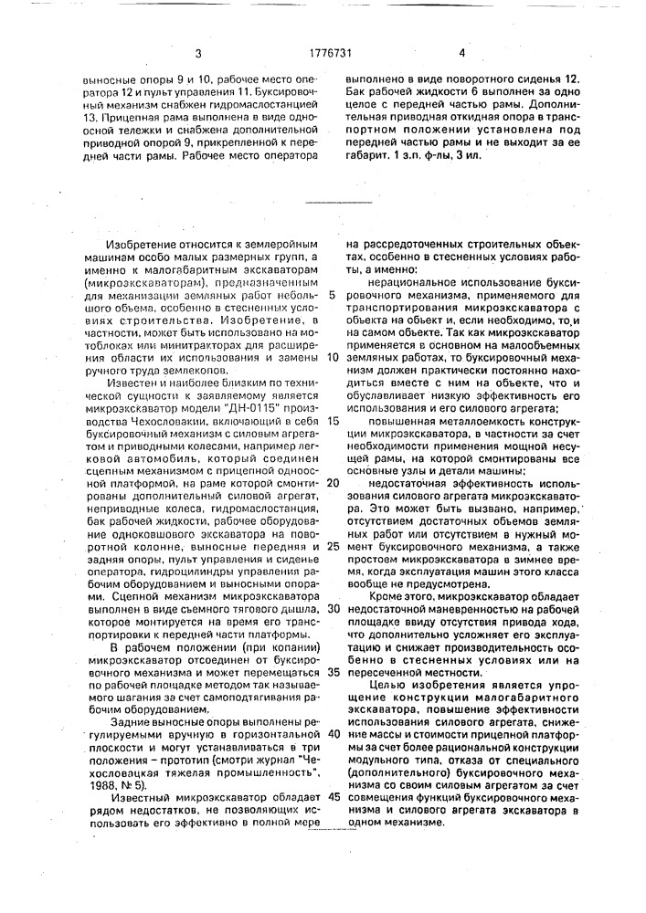 Малогабаритный экскаватор (патент 1776731)