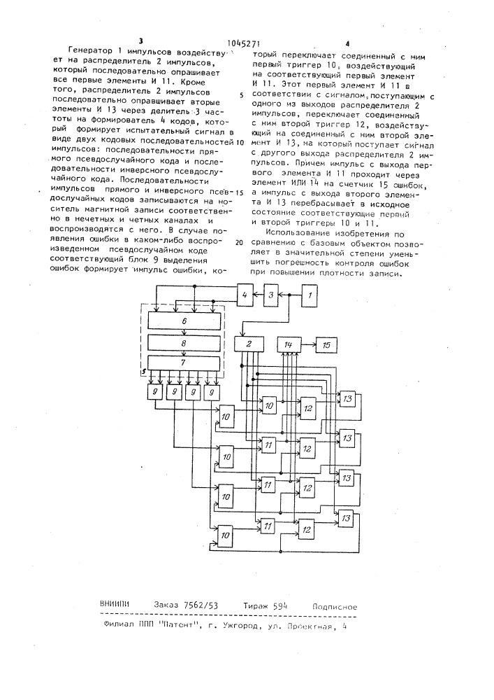 Устройство для контроля ошибок многоканальной магнитной записи (патент 1045271)