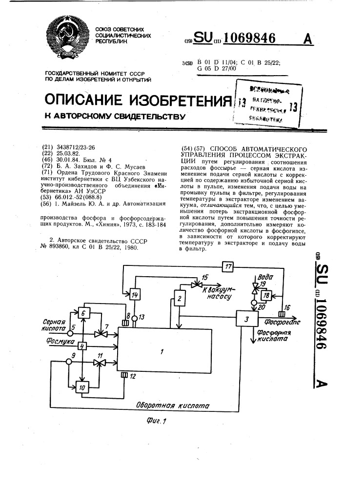 Способ автоматического управления процессом экстракции (патент 1069846)