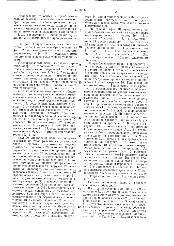 Стабилизирующий преобразователь постоянного напряжения (патент 1403286)