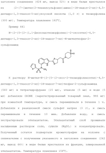 Производное индола (патент 2454415)