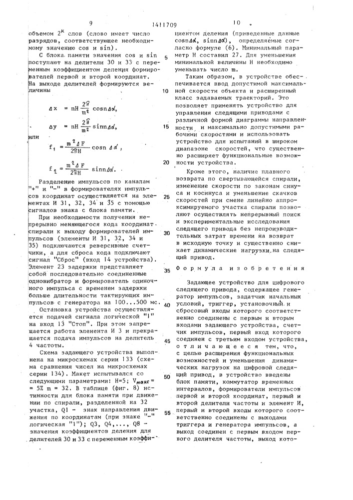 Задающее устройство для цифрового следящего привода (патент 1411709)