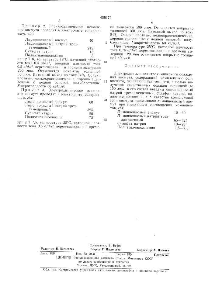 Электролит для электрохимического осаждения висмута (патент 455170)
