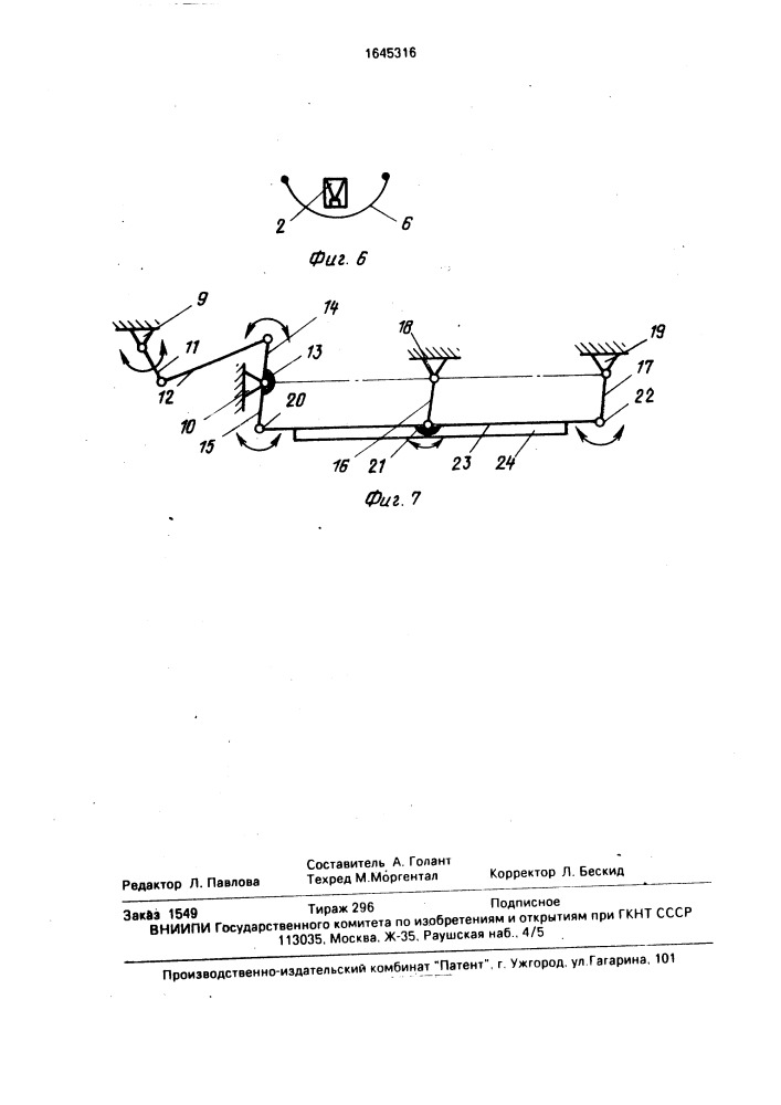 Способ прокладывания нитей основы на иглы вязально- прошивной машины (патент 1645316)