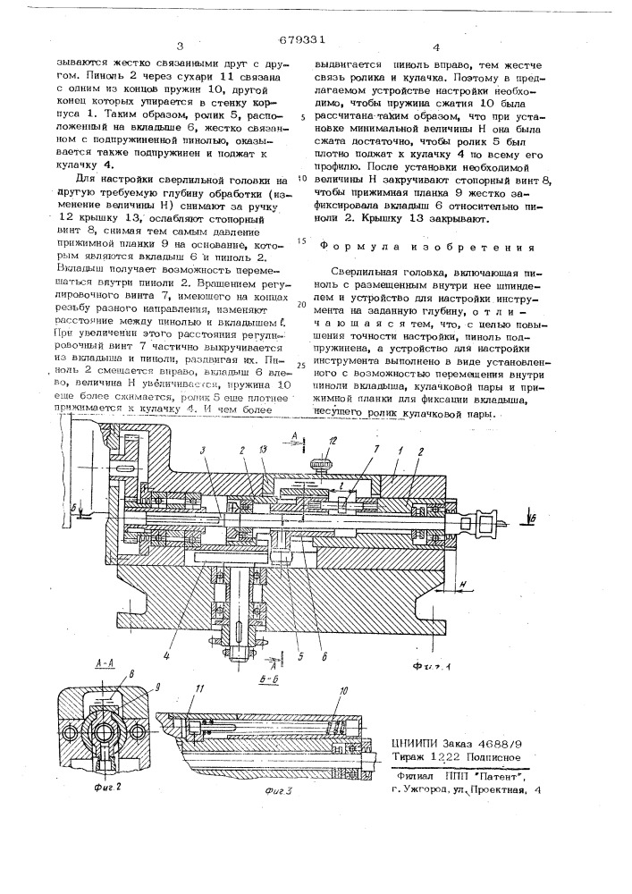 Сверлильная головка (патент 679331)