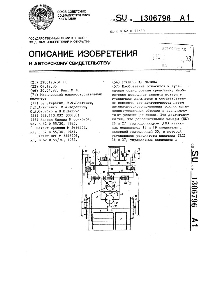 Гусеничная машина (патент 1306796)