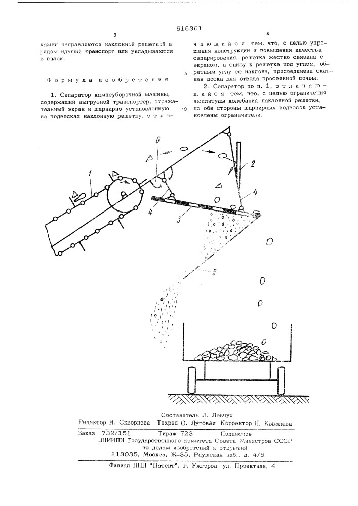 Сепаратор камнеуборочной машины (патент 516361)