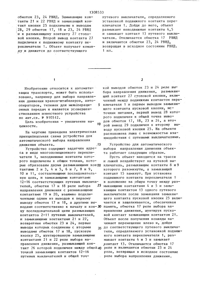 Устройство для автоматического выбора направления движения объекта (патент 1308533)