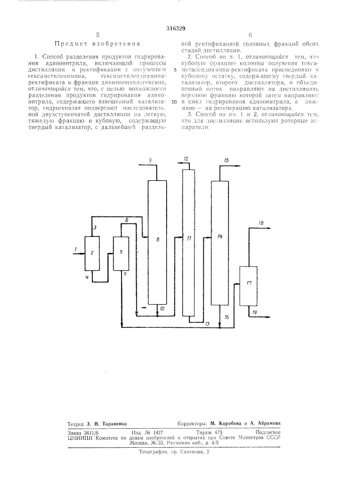 Способ разделения продуктов гидрирования адипонитрила (патент 316329)