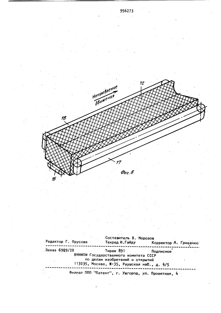 Устройство для нарезания прокладок из эластичного материала (патент 956273)