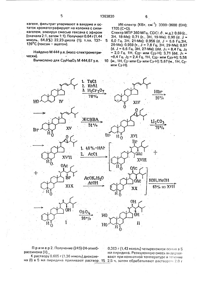 (22r, 23r, 24s)-22,23-диокси-24-этил- @ -холест-2-ен-6-он в качестве промежуточного продукта в синтезе (24s)-24- этилбрассинона и способ его получения (патент 1363830)