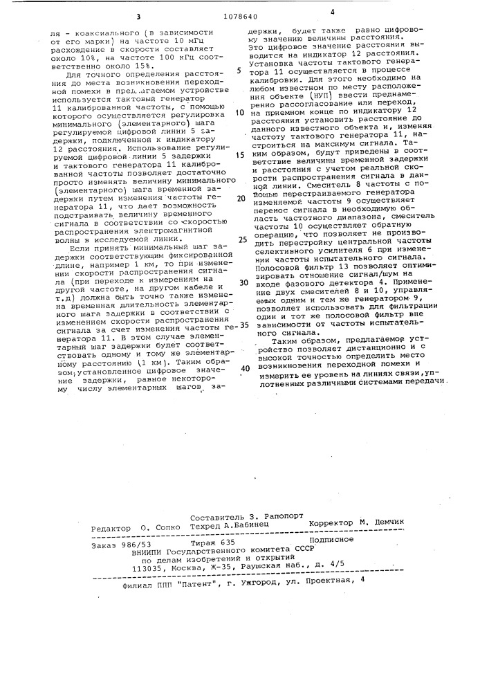 Устройство для определения места возникновения и измерения уровня переходной помехи (патент 1078640)