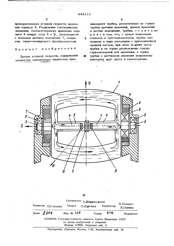 Датчик угловой скорости (патент 444111)