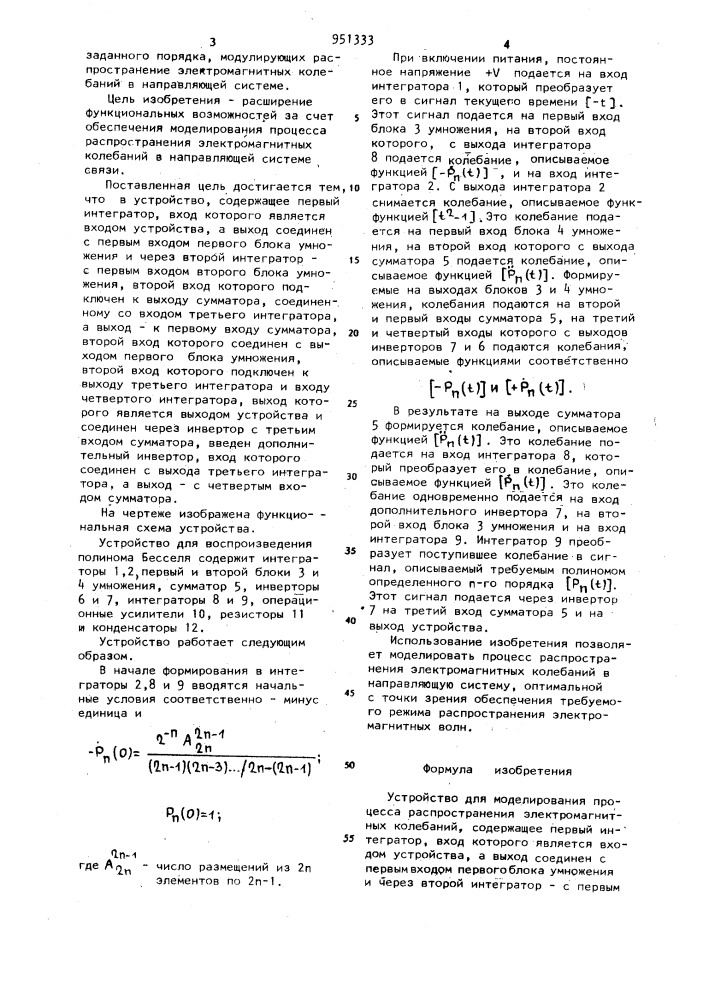 Устройство для моделирования процесса распространения электромагнитных колебаний (патент 951333)