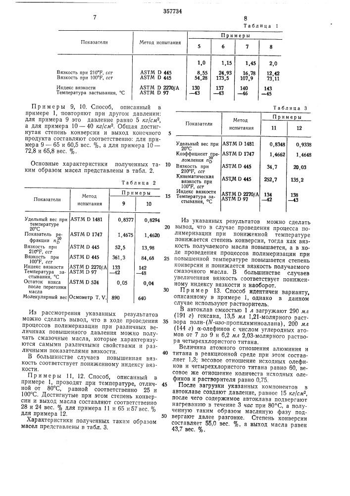 Способ получения синтетического смазочного масла (патент 357734)