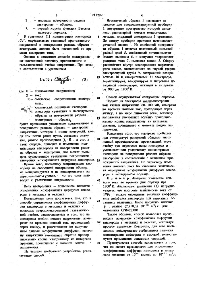 Способ определения коэффициента диффузии кислорода в металлах и окислах (патент 911299)