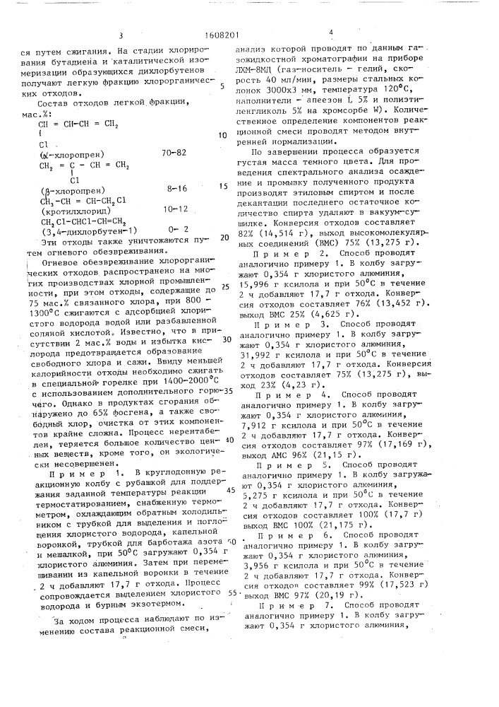 Способ утилизации хлорорганических отходов производства хлоропрена из бутадиена (патент 1608201)