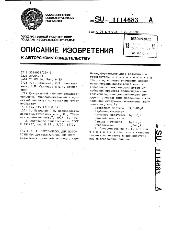 Пресс-масса для изготовления древесно-стружечных плит (патент 1114683)