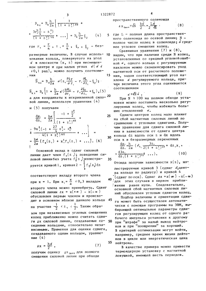 Способ юстировки тороидальной магнитной системы для удержания плазмы (патент 1322872)