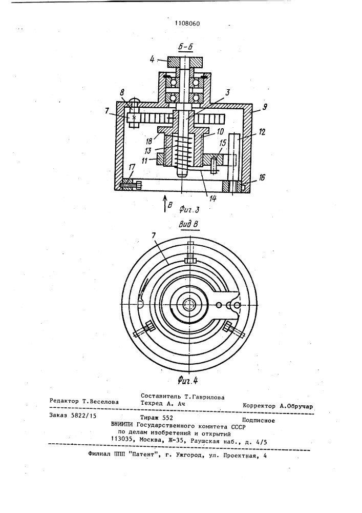 Устройство для перемотки длинномерного материала (патент 1108060)
