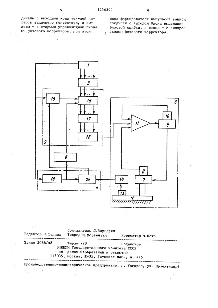 Сейсмический вибратор (патент 1236399)