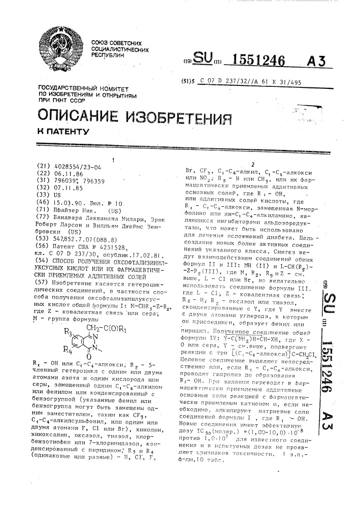 Способ получения оксофтализинилуксусных кислот или их фармацевтически приемлемых аддитивных солей (патент 1551246)