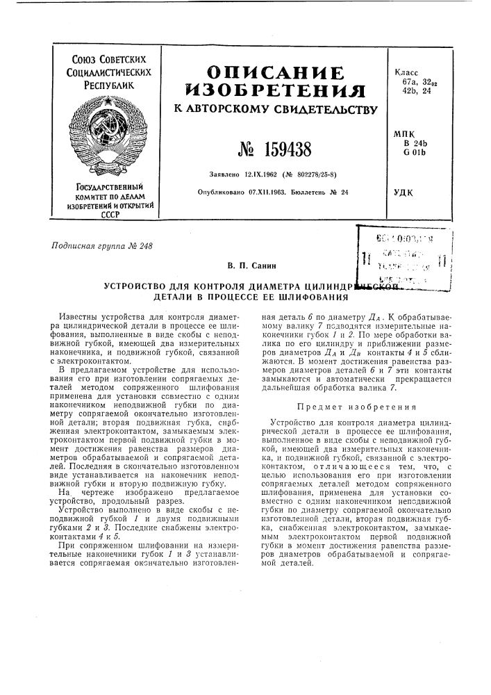 Патент ссср  159438 (патент 159438)