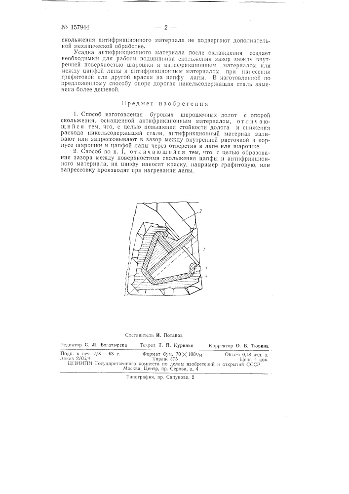 Патент ссср  157944 (патент 157944)