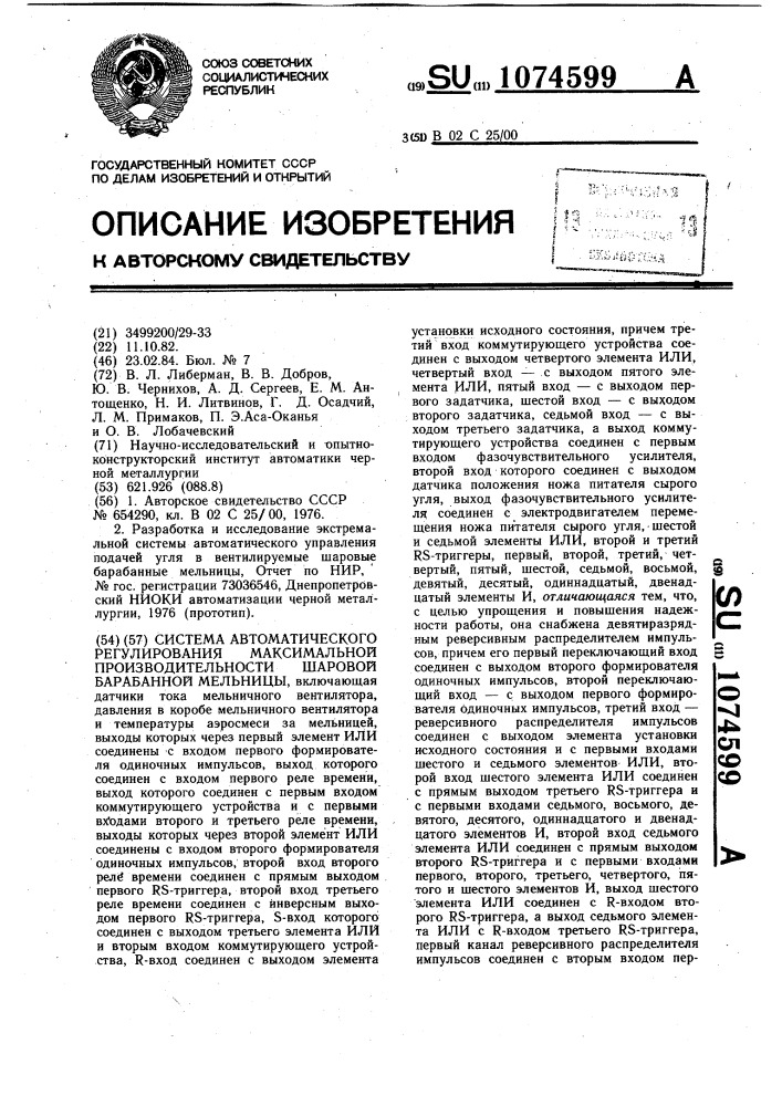 Система автоматического регулирования максимальной производительности шаровой барабанной мельницы (патент 1074599)