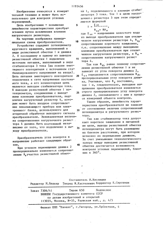 Потенциометрический преобразователь угла поворота в напряжение (патент 1193456)