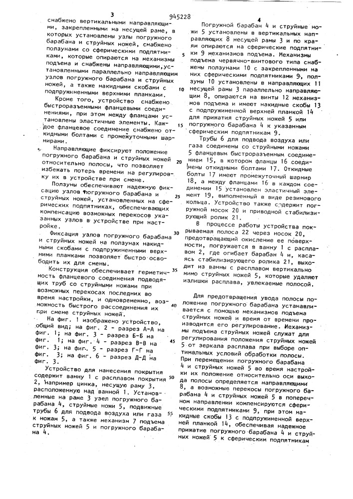 Устройство для нанесения покрытия на полосу (патент 945228)