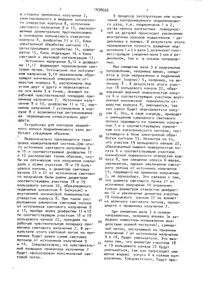 Устройство для контроля аварийного износа подшипникового узла (патент 1698668)