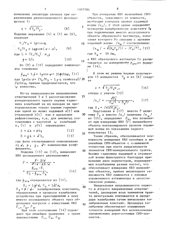 Устройство для измерения комплексного коэффициента отражения на свч (патент 1497584)