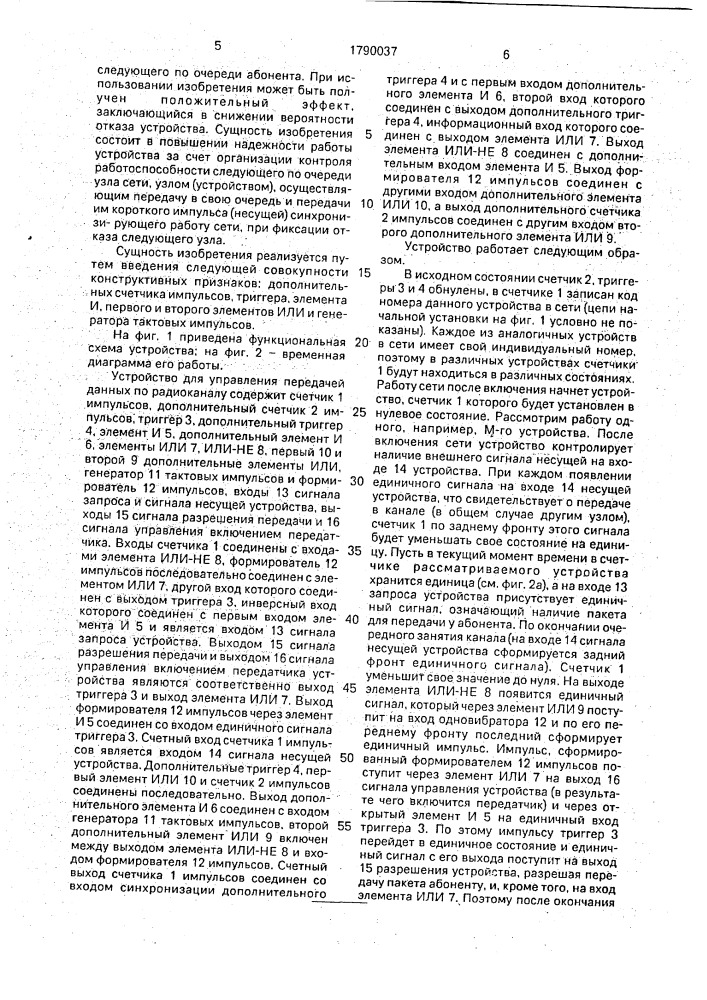 Устройство для управления передачей данных по радиоканалу (патент 1790037)