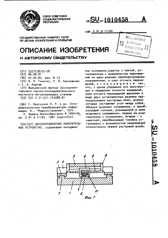 Двухкоординатное измерительное устройство (патент 1010458)