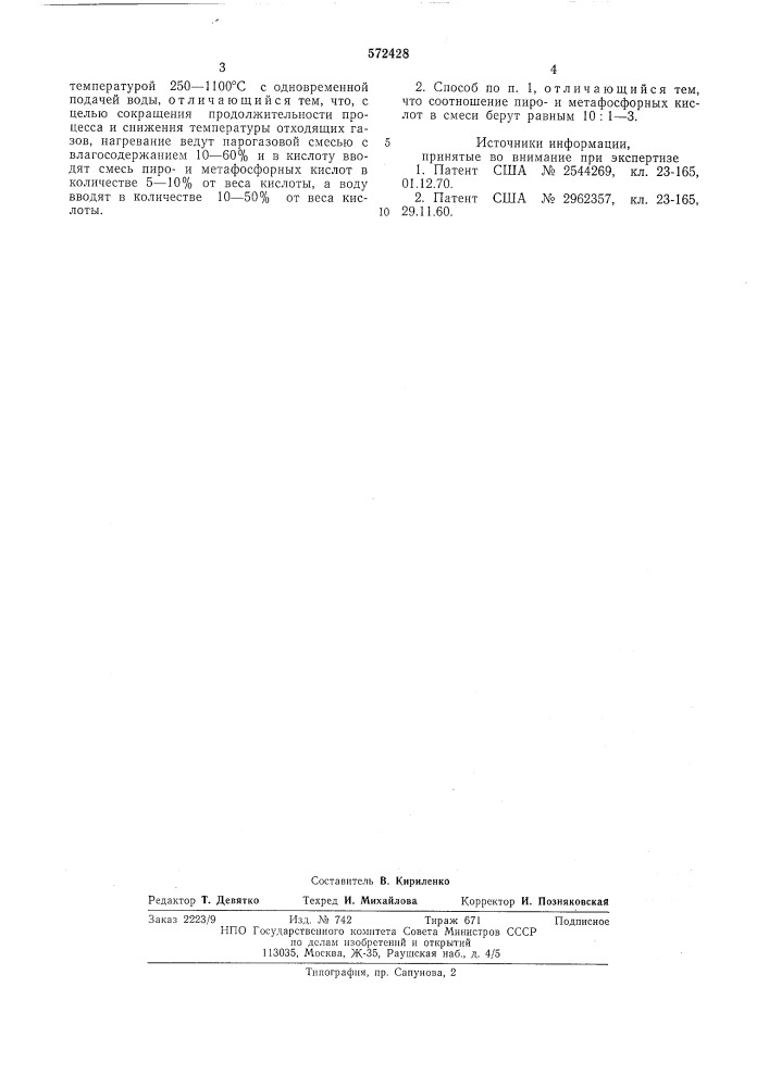 Способ обесфторивания фосфорной кислоты (патент 572428)