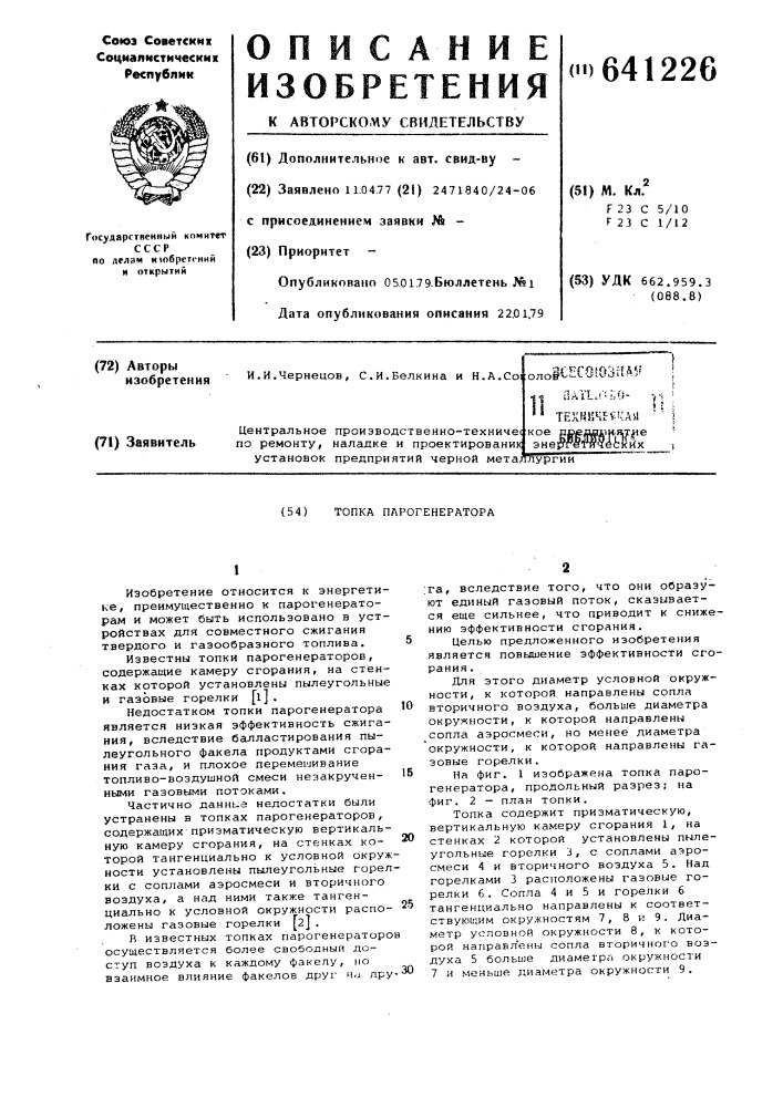 Топка парогенератора (патент 641226)