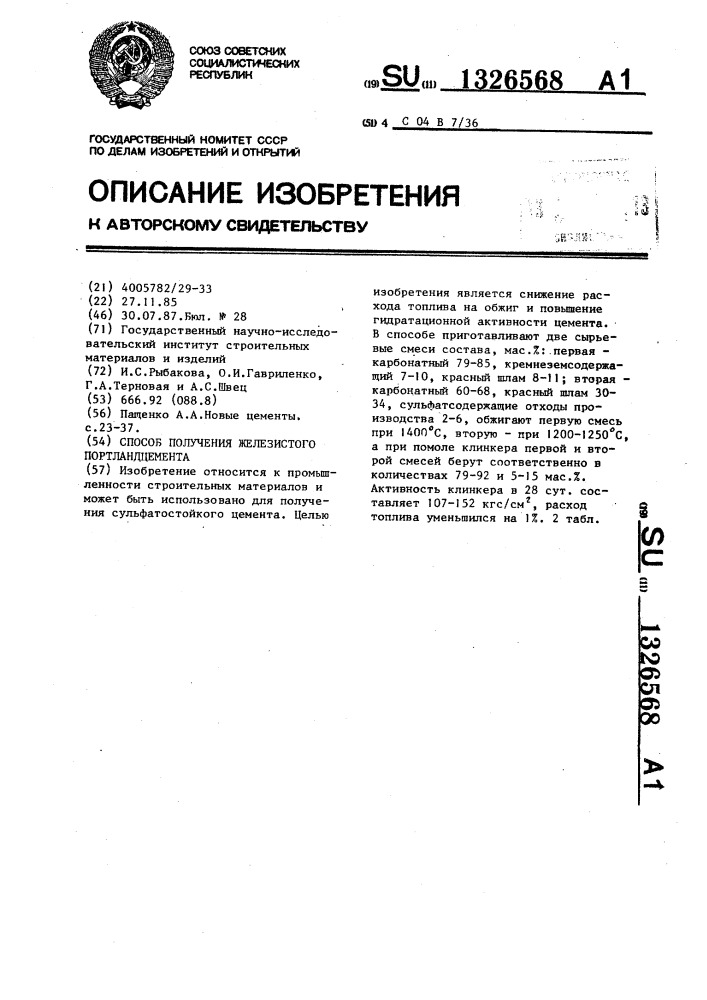 Способ получения железистого портландцемента (патент 1326568)